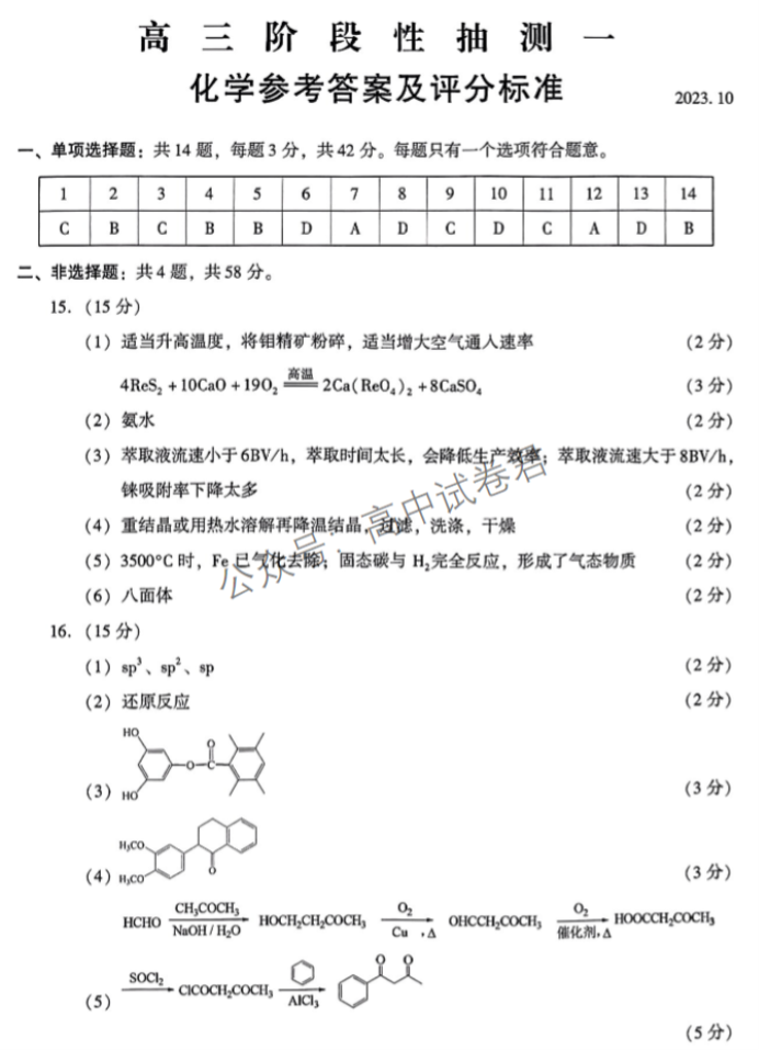 江苏常熟中学2024高三10月阶段性抽测一化学试题及答案