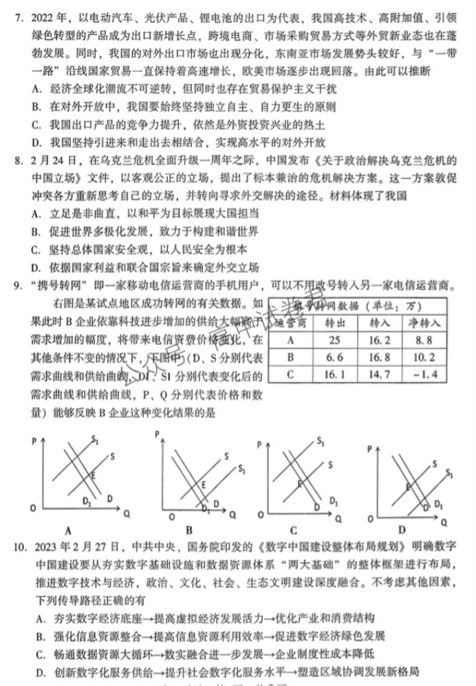江苏常熟中学2024高三10月阶段性抽测一政治试题及答案