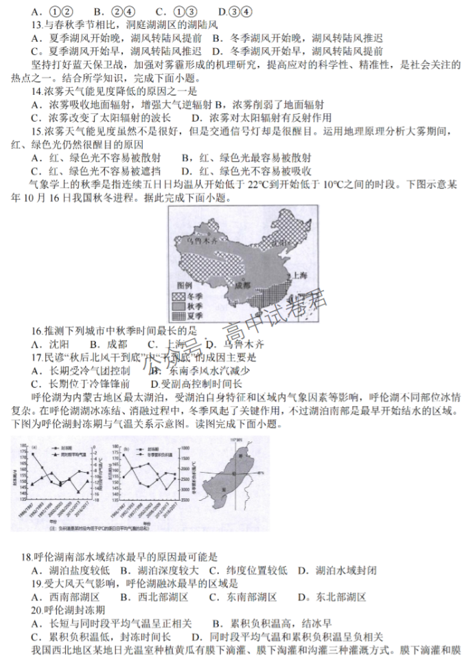 江苏常熟中学2024高三10月阶段性抽测一地理试题及答案