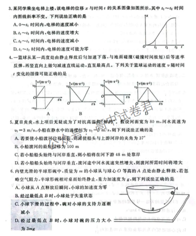 广东衡水金卷2024高三10月大联考物理试题及答案解析