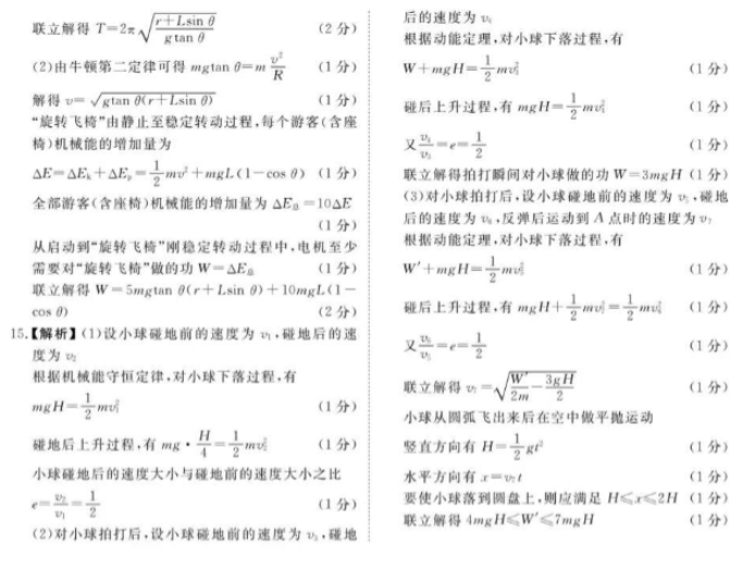 广东衡水金卷2024高三10月大联考物理试题及答案解析