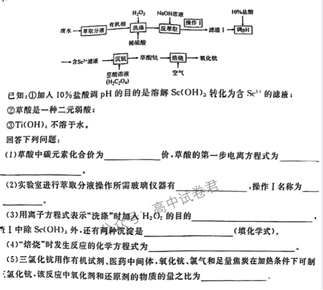 广东衡水金卷2024高三10月大联考化学试题及答案解析