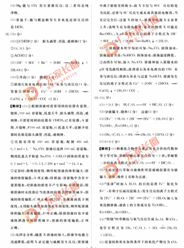 广东衡水金卷2024高三10月大联考化学试题及答案解析