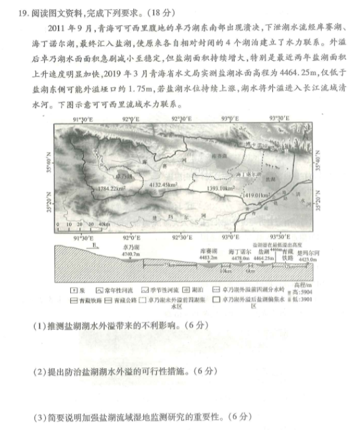 广东衡水金卷2024高三10月大联考地理试题及答案解析