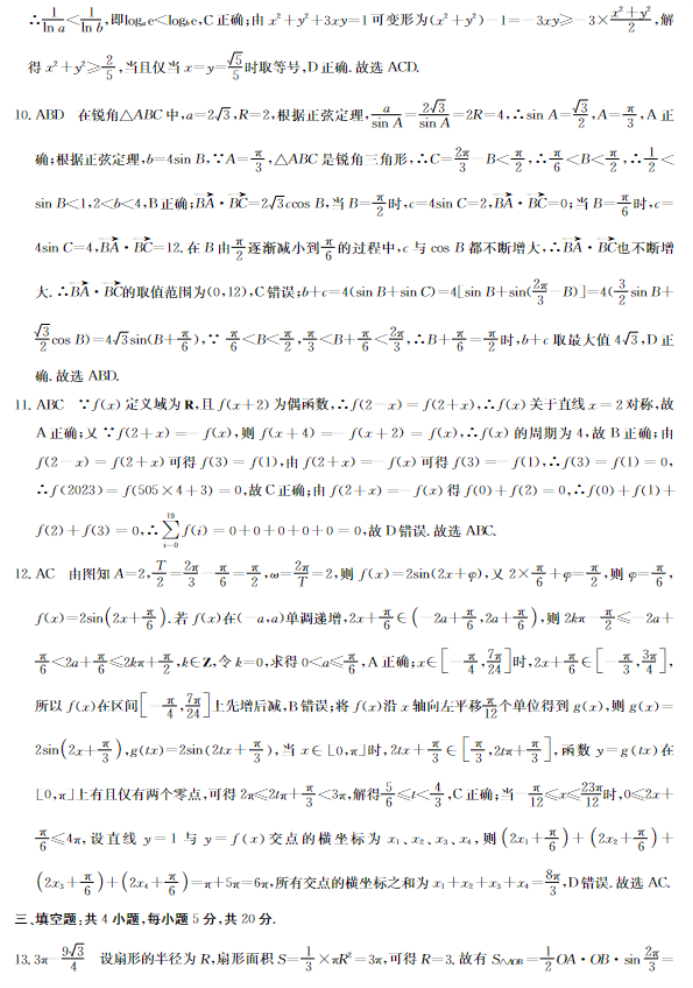 安徽皖南八校2024高三10月联考数学试题及答案解析