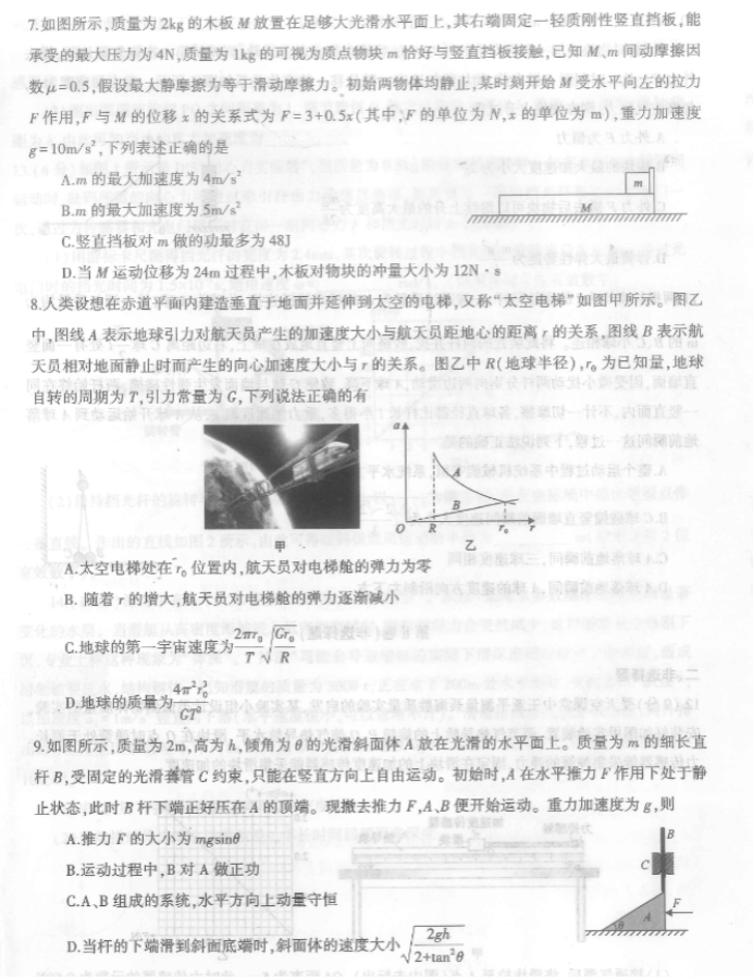 河南信阳2024高三第一次教学质量检测物理试题及答案解析