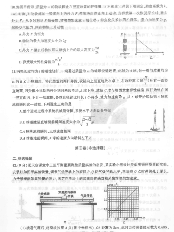 河南信阳2024高三第一次教学质量检测物理试题及答案解析