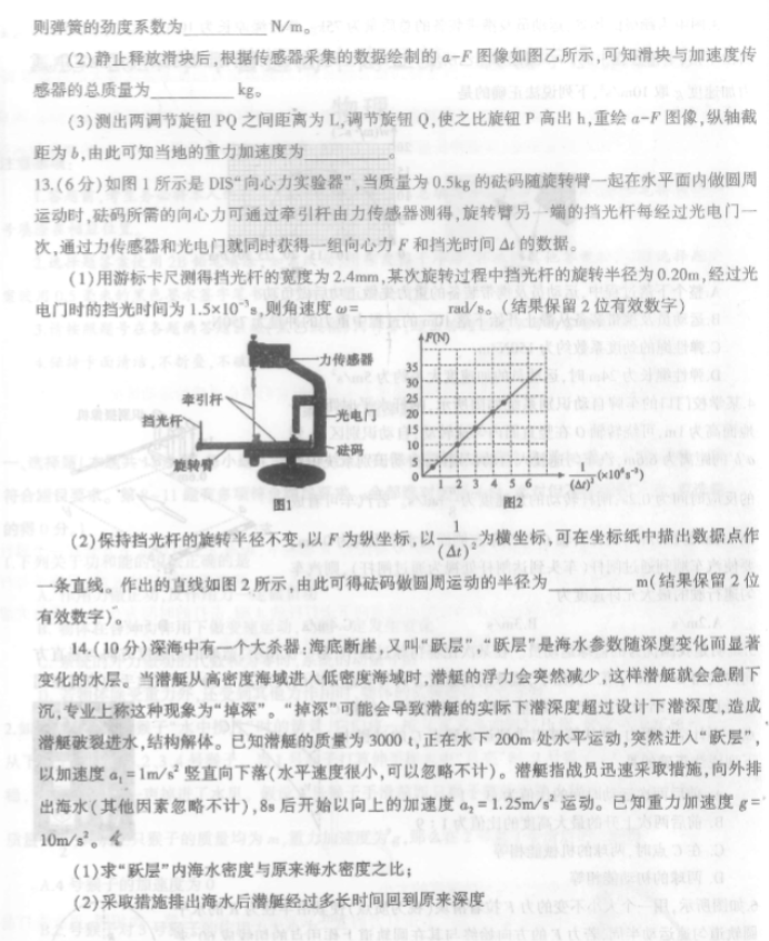 河南信阳2024高三第一次教学质量检测物理试题及答案解析