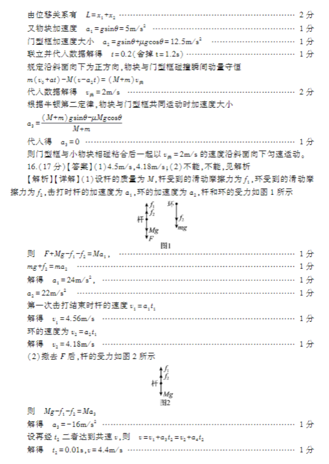 河南信阳2024高三第一次教学质量检测物理试题及答案解析