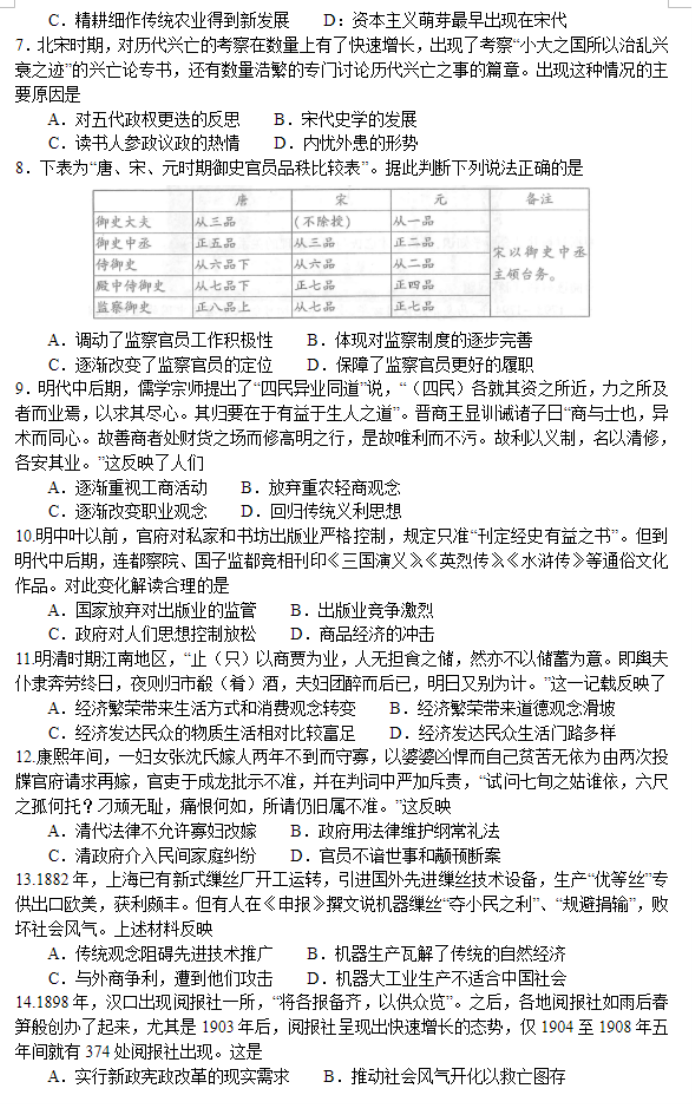 河南信阳2024高三第一次教学质量检测历史试题及答案解析