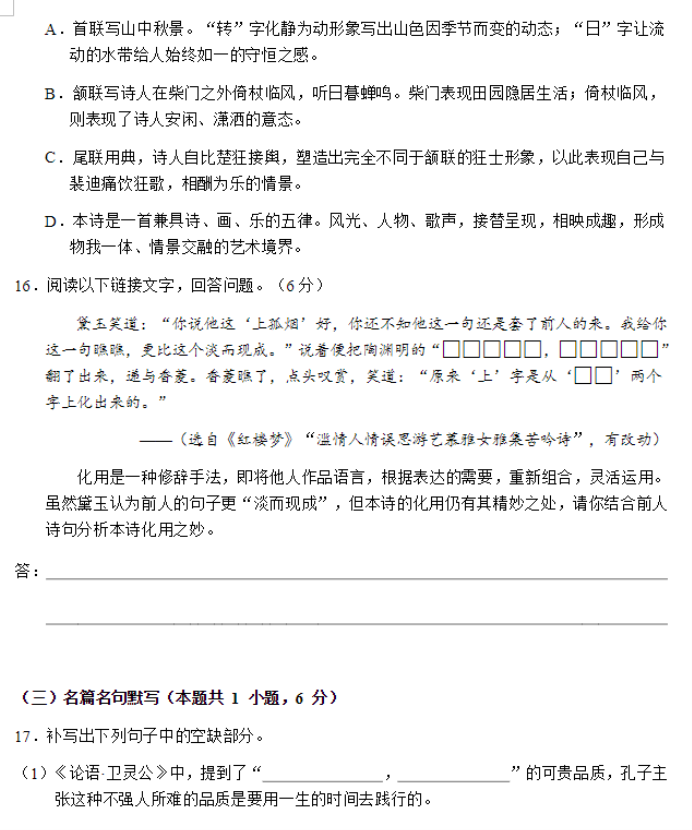 安徽六安一中2024高三第二次月考语文试题及答案解析