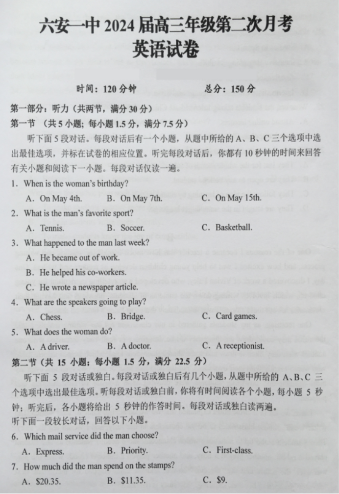 安徽六安一中2024高三第二次月考英语试题及答案解析