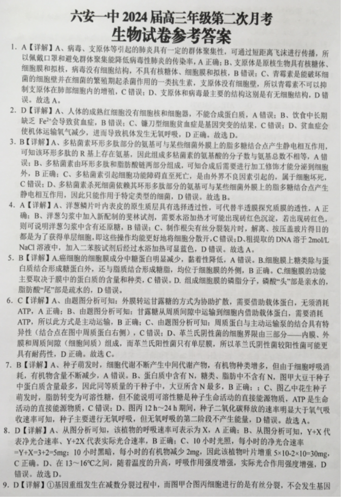 安徽六安一中2024高三第二次月考生物试题及答案解析