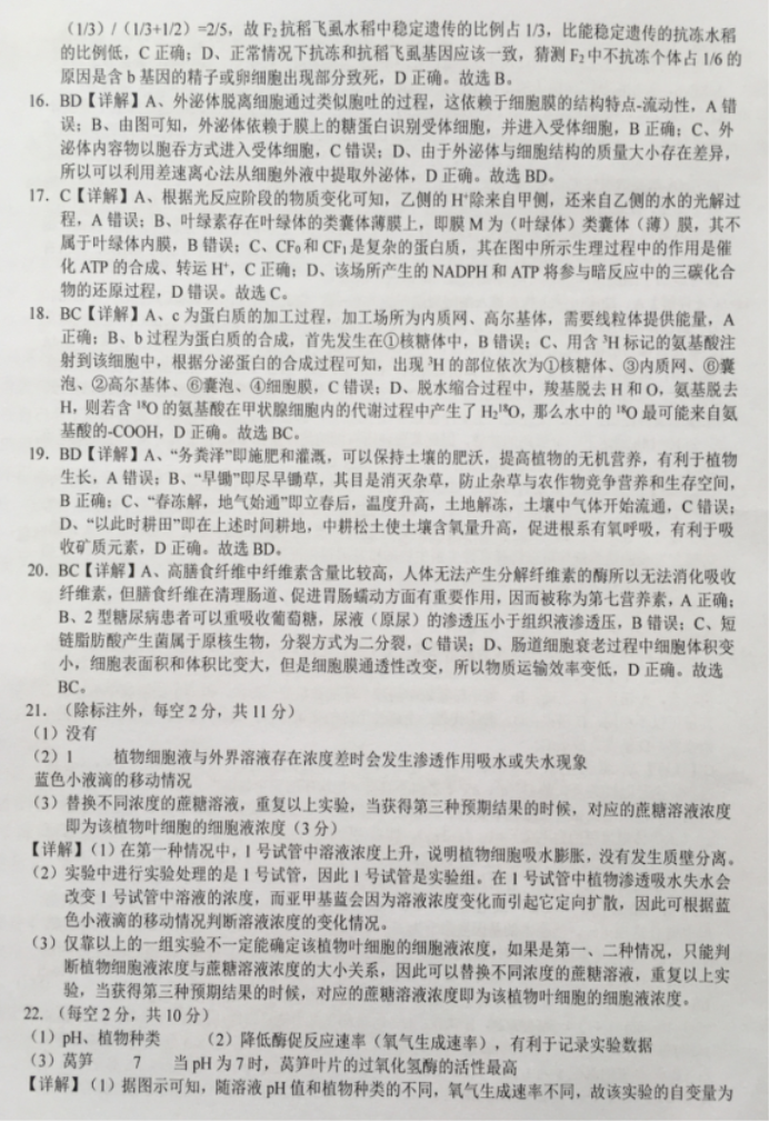 安徽六安一中2024高三第二次月考生物试题及答案解析