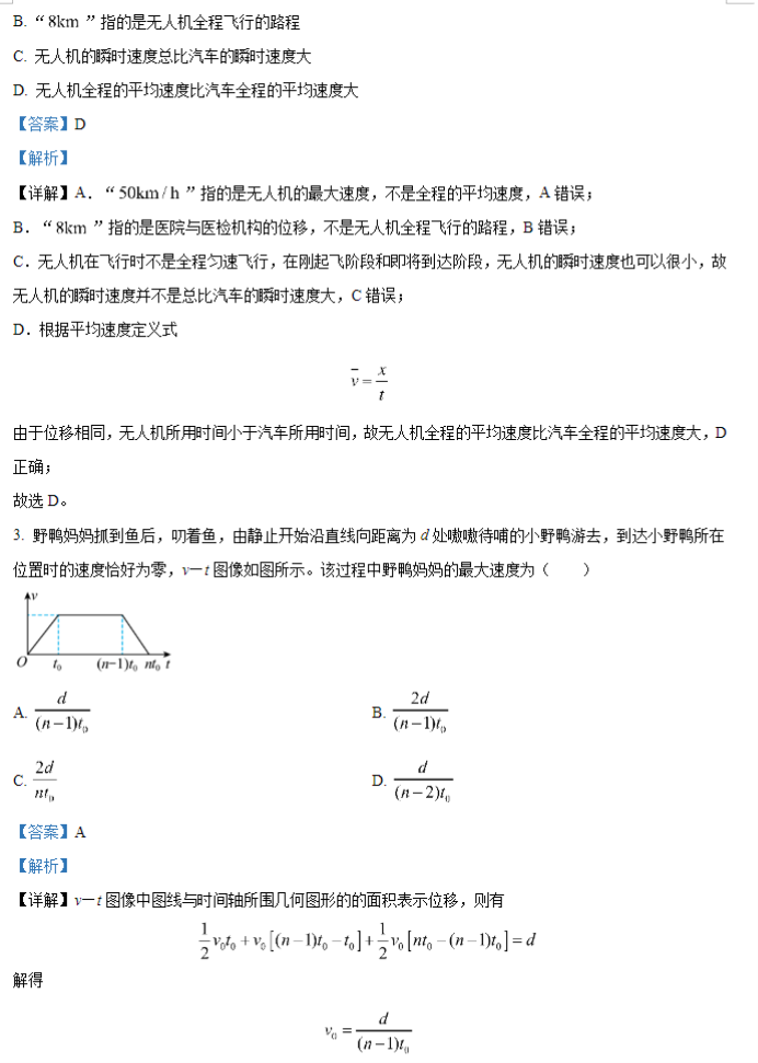 牡丹江二中2024高三第二次阶段性考试物理试题及答案解析