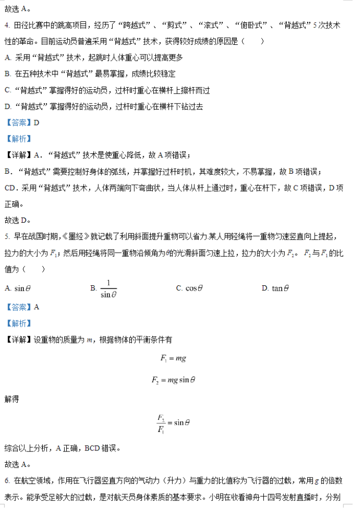 牡丹江二中2024高三第二次阶段性考试物理试题及答案解析