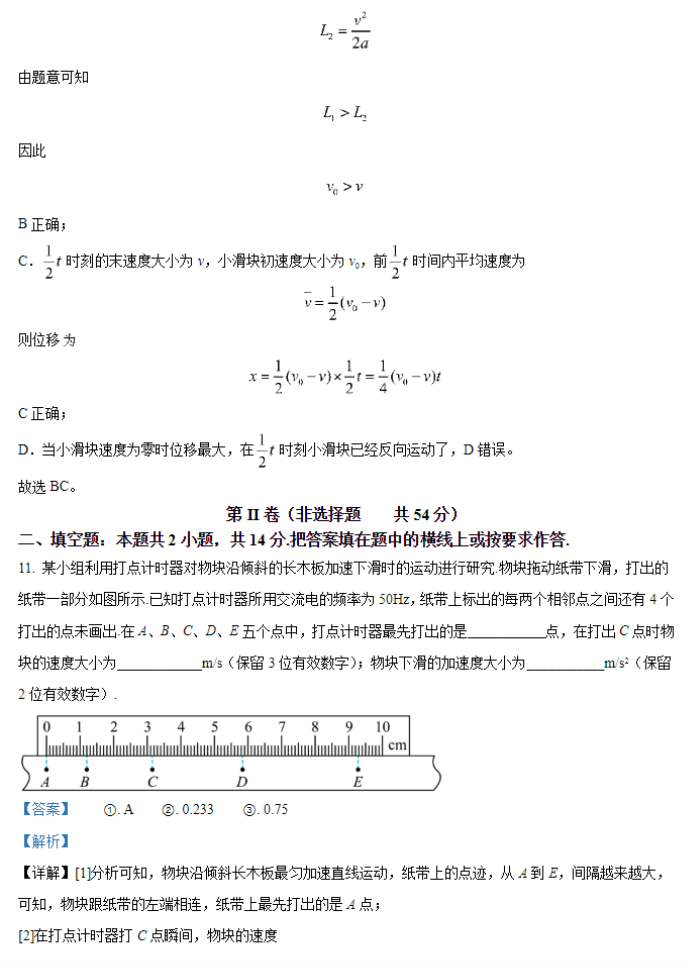 牡丹江二中2024高三第二次阶段性考试物理试题及答案解析