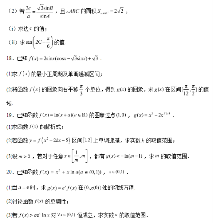 北师大实验学校2024高三第一阶段评估数学试题及答案解析