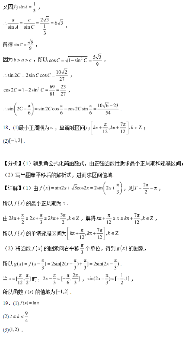 北师大实验学校2024高三第一阶段评估数学试题及答案解析