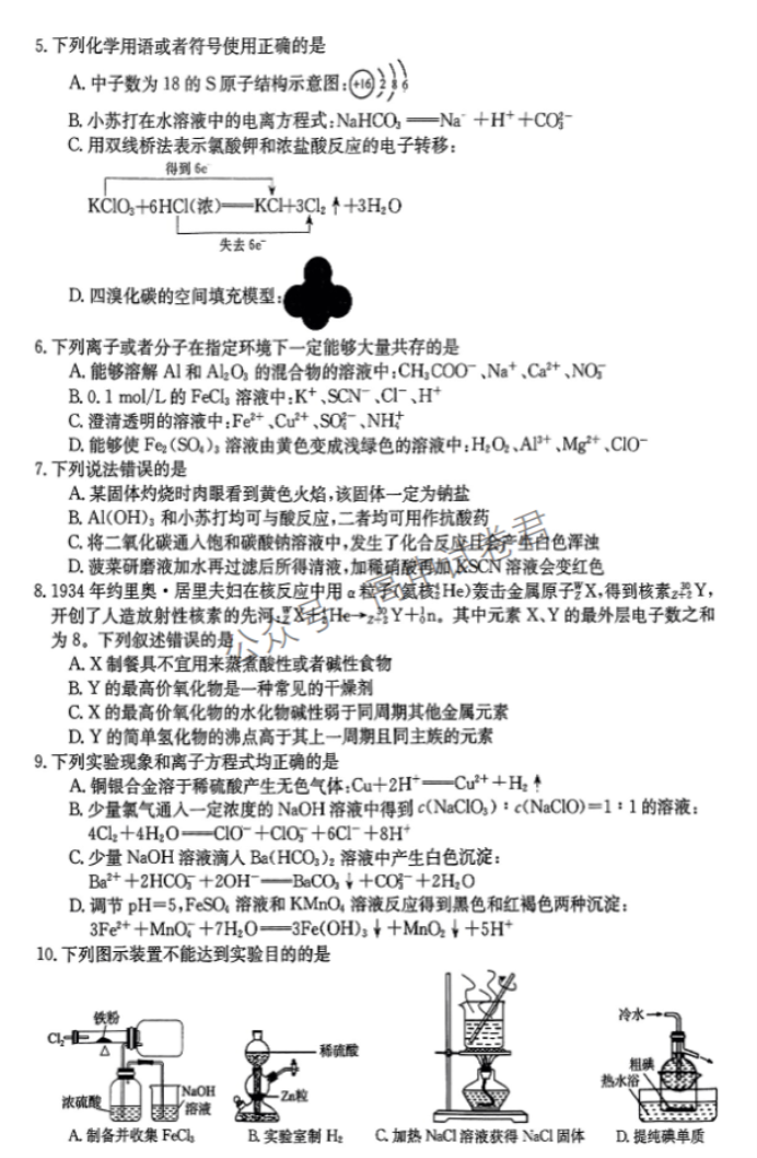 安徽皖南八校2024高三10月联考化学试题及答案解析