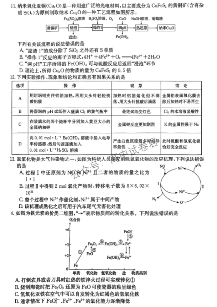 安徽皖南八校2024高三10月联考化学试题及答案解析