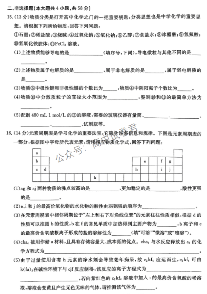 安徽皖南八校2024高三10月联考化学试题及答案解析