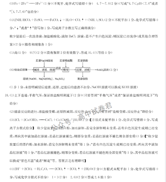 安徽皖南八校2024高三10月联考化学试题及答案解析