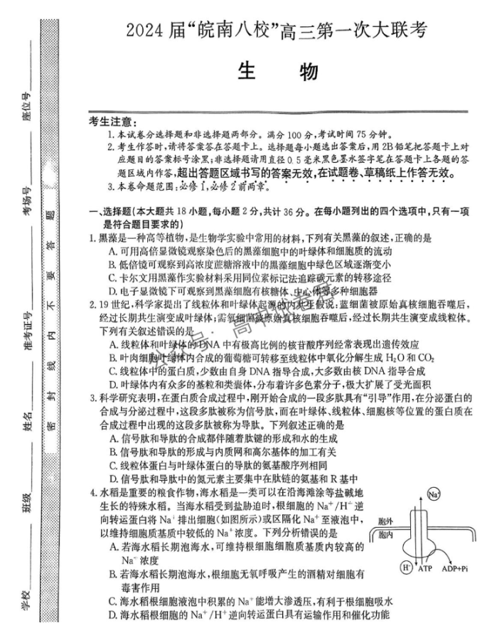 安徽皖南八校2024高三10月联考生物试题及答案解析