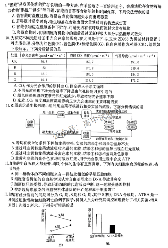 安徽皖南八校2024高三10月联考生物试题及答案解析