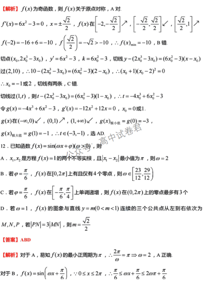 江苏淮安五校联盟2024高三10月联考数学试题及答案解析