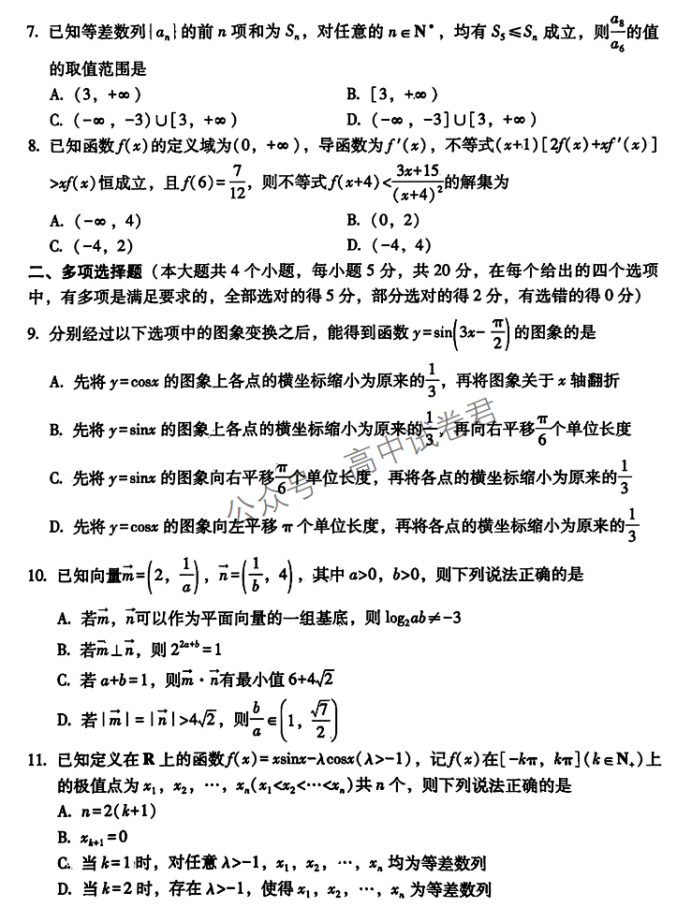 重庆巴蜀中学2024高考适应性月考三数学试题及答案解析