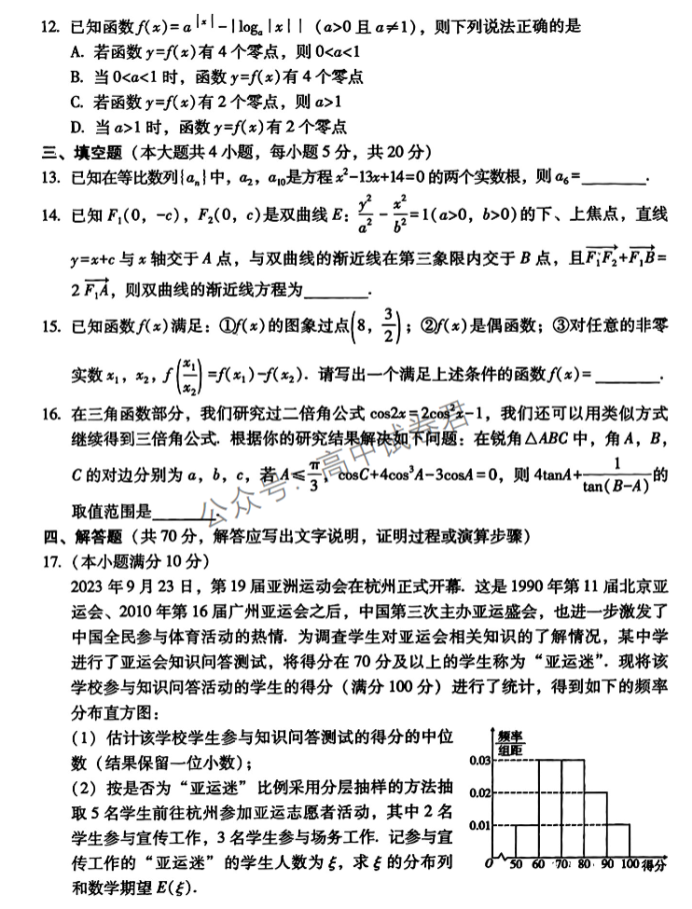 重庆巴蜀中学2024高考适应性月考三数学试题及答案解析