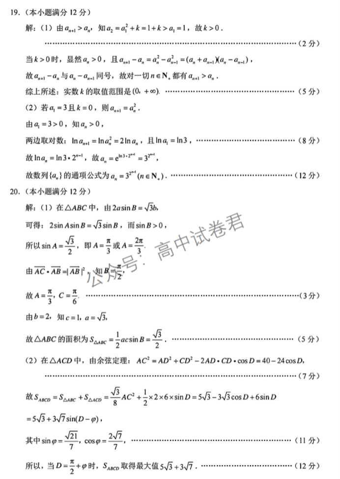 重庆巴蜀中学2024高考适应性月考三数学试题及答案解析