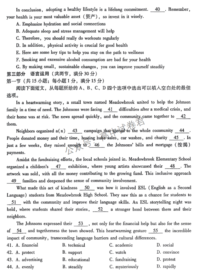 重庆巴蜀中学2024高考适应性月考三英语试题及答案解析