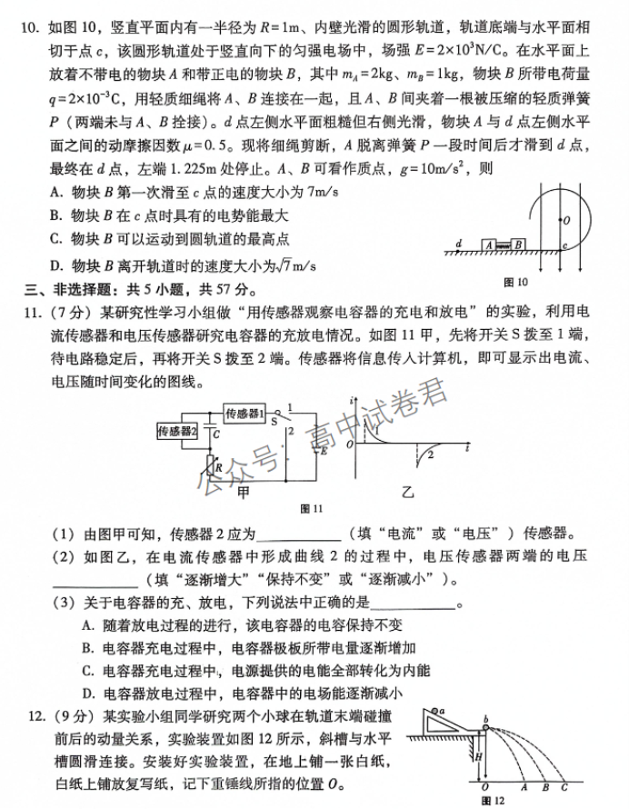 重庆巴蜀中学2024高考适应性月考三物理试题及答案解析