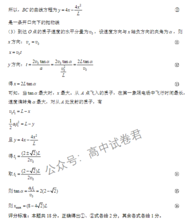 重庆巴蜀中学2024高考适应性月考三物理试题及答案解析