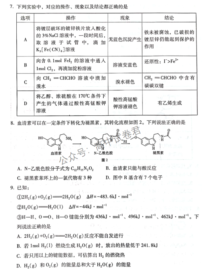 重庆巴蜀中学2024高考适应性月考三化学试题及答案解析