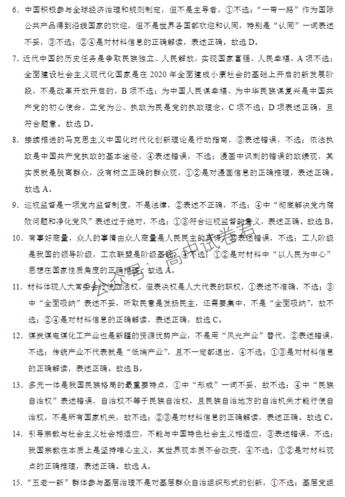 重庆巴蜀中学2024高考适应性月考三政治试题及答案解析