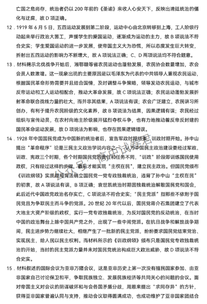 重庆巴蜀中学2024高考适应性月考三历史试题及答案解析