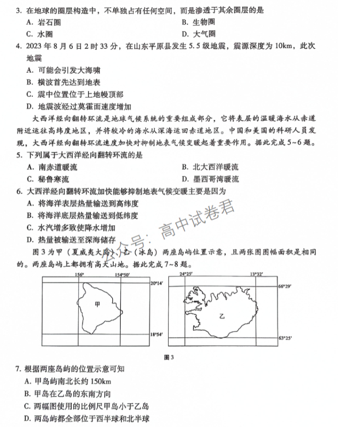 重庆巴蜀中学2024高考适应性月考三地理试题及答案解析