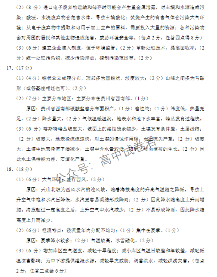 重庆巴蜀中学2024高考适应性月考三地理试题及答案解析