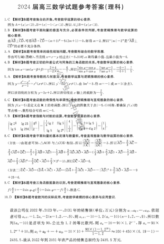 四川2024高三10月第二次联考理科数学试题及答案解析