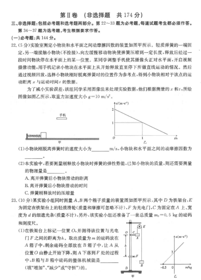 四川2024高三10月第二次联考理综试题及答案解析