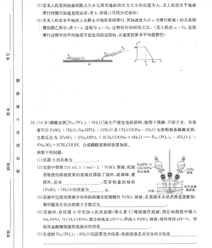 四川2024高三10月第二次联考理综试题及答案解析