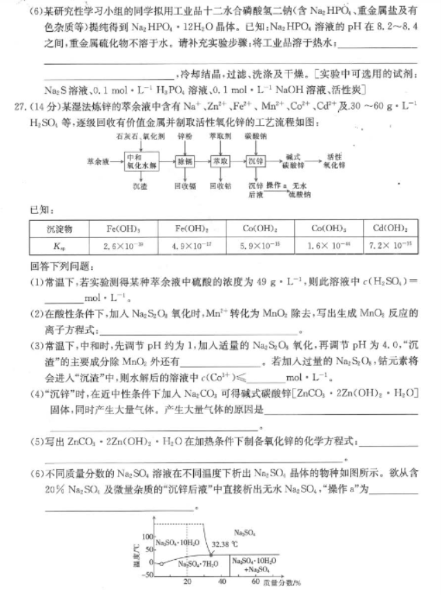 四川2024高三10月第二次联考理综试题及答案解析