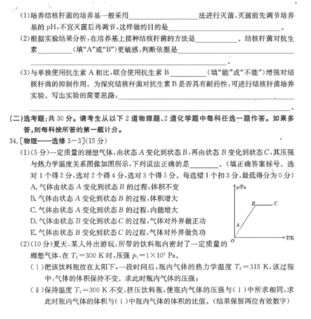 四川2024高三10月第二次联考理综试题及答案解析