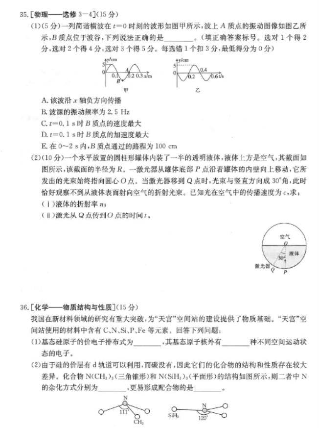 四川2024高三10月第二次联考理综试题及答案解析