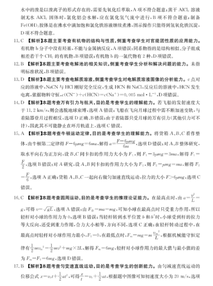 四川2024高三10月第二次联考理综试题及答案解析