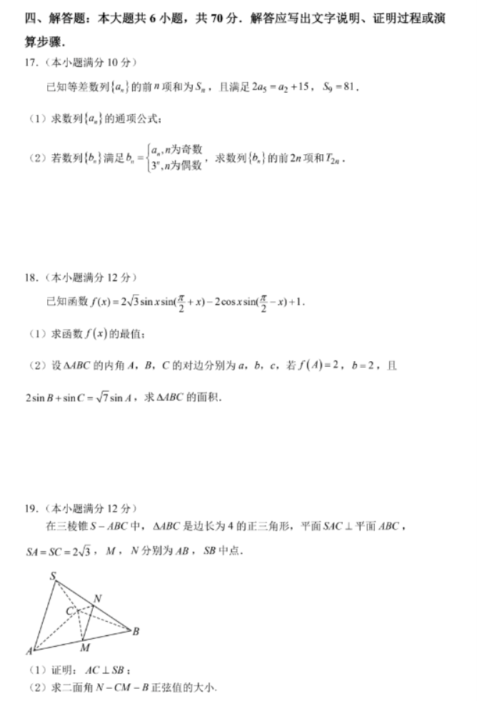 南京六校联合体2024高三10月联合调研数学试题及答案解析