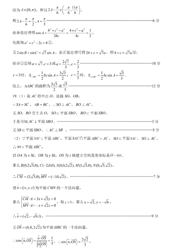 南京六校联合体2024高三10月联合调研数学试题及答案解析